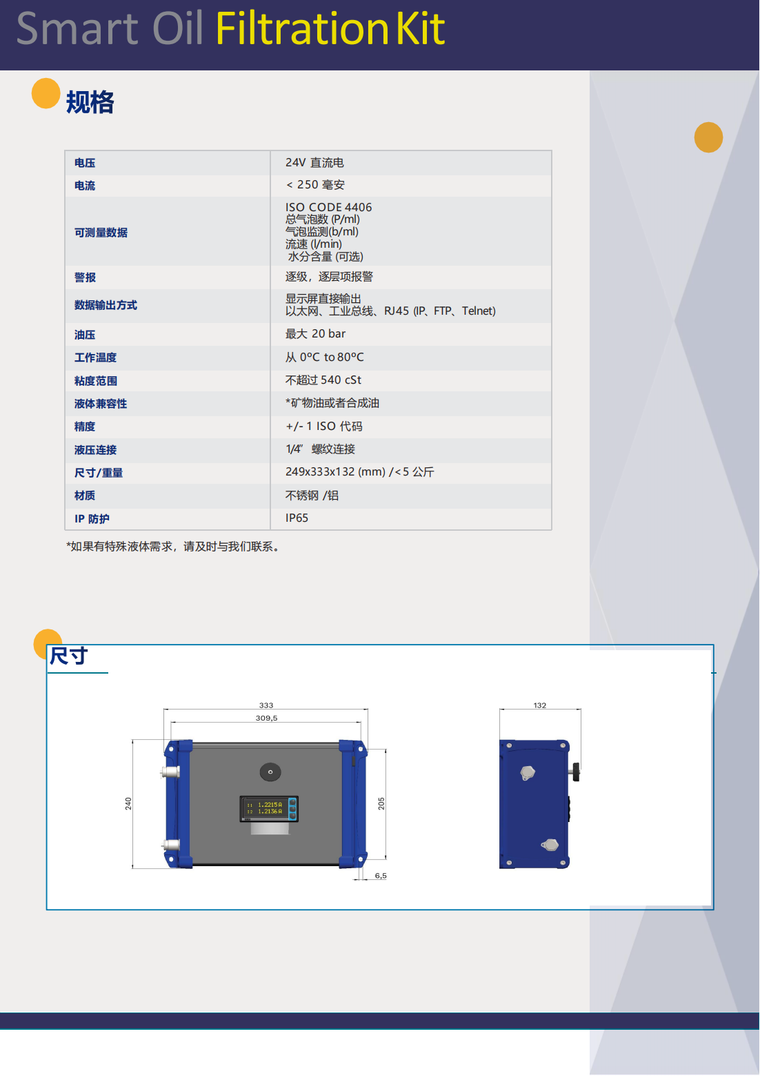 Smart Filtration Kit 智能油液過濾監測工具(圖2)